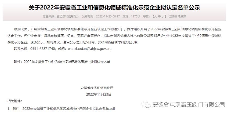 屯溪高压阀门公司荣获“安徽省工业和信息化领域标准化示范企业” 屯溪高压阀门公司荣获“安徽省工业和信息化领域标准化示范企业”