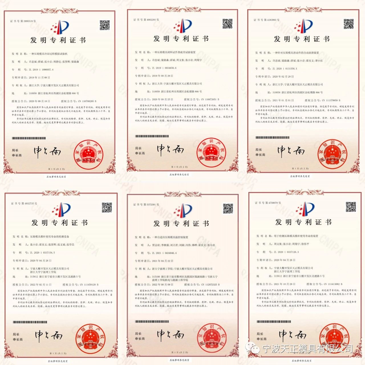 天正模具顺利通过知识产权体系审核 天正模具顺利通过知识产权体系审核