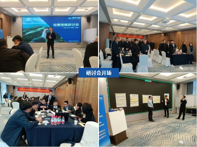 浙江力諾召開2023年度經(jīng)營策略研討會