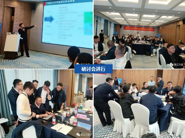 浙江力諾召開2023年度經(jīng)營策略研討會