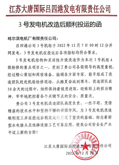 哈电首台灵活性改造机组:吕四港电厂3号发电机改造圆满完成 哈电首台灵活性改造机组:吕四港电厂3号发电机改造圆满完成