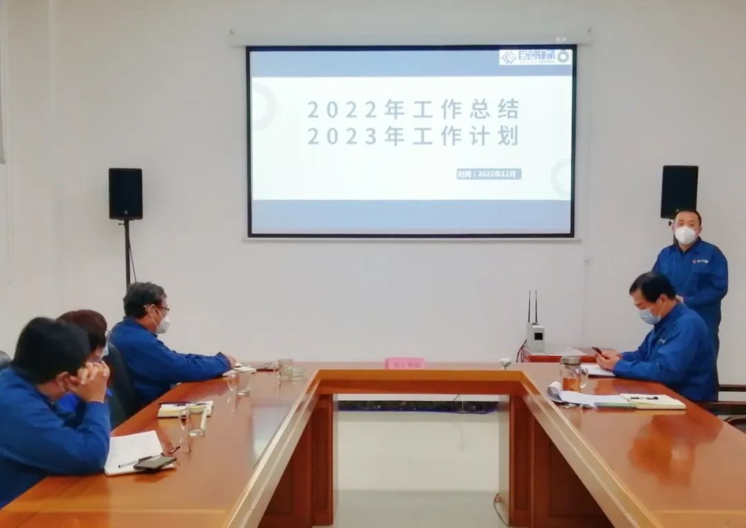 巨创轴承召开2022年度复盘会议 巨创轴承召开2022年度复盘会议