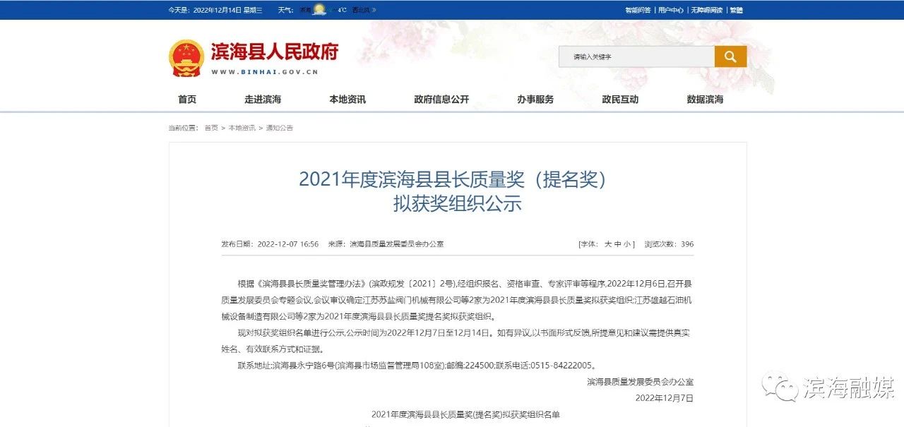 江苏苏盐阀门荣获2021年度滨海县县长质量奖 江苏苏盐阀门荣获2021年度滨海县县长质量奖