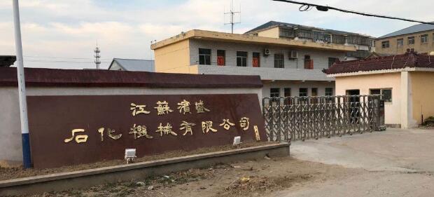 江苏苏盐阀门荣获2021年度滨海县县长质量奖 江苏苏盐阀门荣获2021年度滨海县县长质量奖