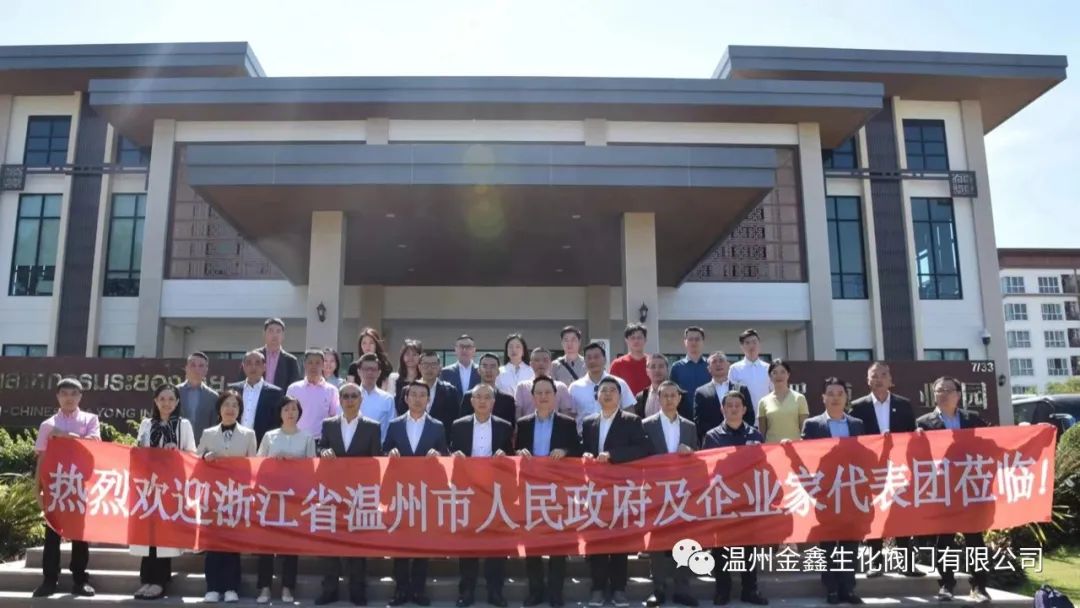 溫州金鑫生化閥門(mén)公司隨團(tuán)赴泰國(guó)考察訪(fǎng)問(wèn)