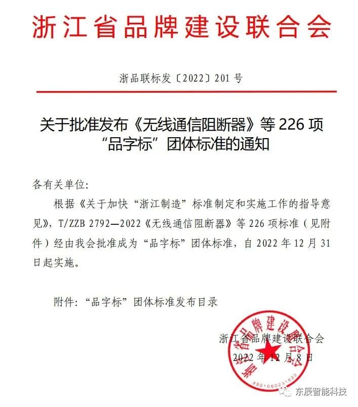 東辰主導(dǎo)起草的《減溫減壓裝置》標(biāo)準(zhǔn)獲批成為浙江制造“品字標(biāo)”團(tuán)體標(biāo)準(zhǔn)