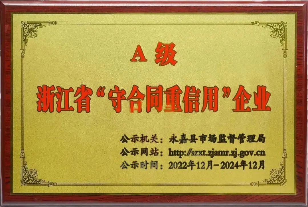 守合同重信用