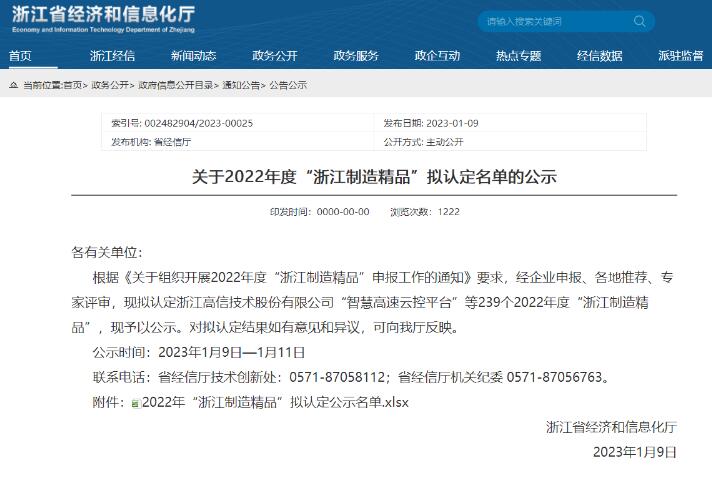 特技閥門集團(tuán)“超大口徑智能控制系統(tǒng)調(diào)水雙模式節(jié)流球閥”產(chǎn)品成功被認(rèn)定為“浙江制造精品”