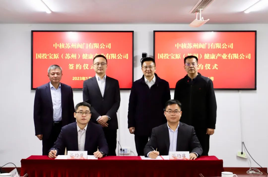 中核苏阀与国投宝原签署战略合作协议 中核苏阀与国投宝原签署战略合作协议