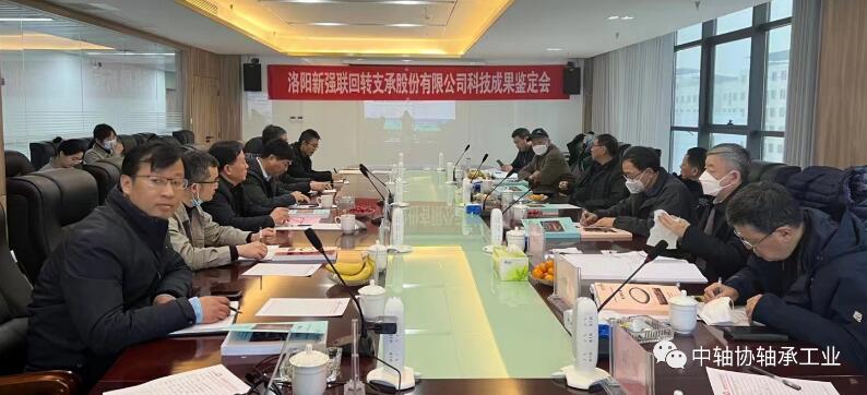 新强联两项轴承科研成果通过行业专家鉴定 新强联两项轴承科研成果通过行业专家鉴定