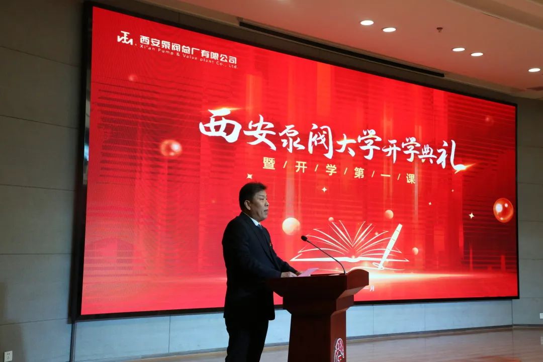 西安泵阀大学开学典礼暨开学第一课圆满落幕