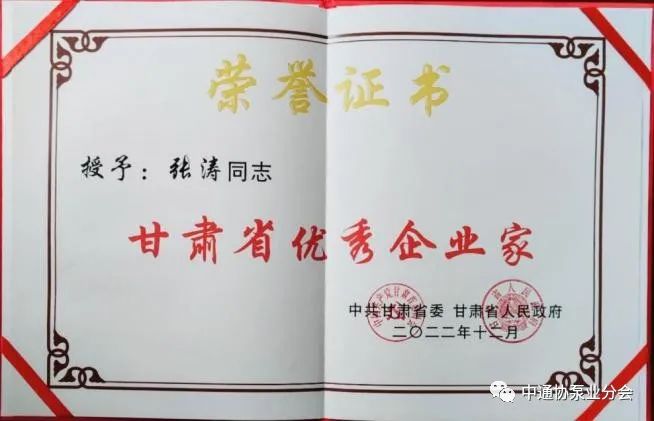 兰泵公司被授予“甘肃省先进企业” 兰泵公司被授予“甘肃省先进企业”