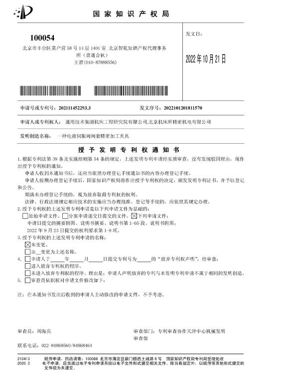 机床研究院精密机电两项国家发明****获得授权 机床研究院精密机电两项国家发明****获得授权