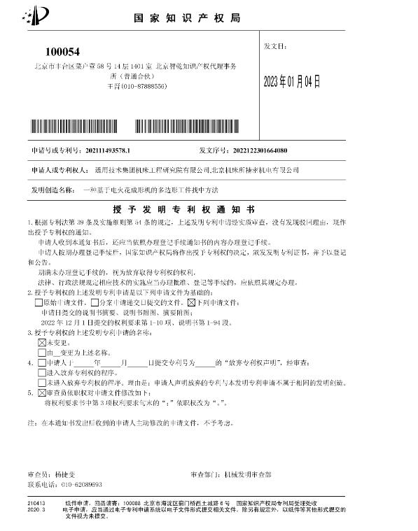 机床研究院精密机电两项国家发明****获得授权 机床研究院精密机电两项国家发明****获得授权