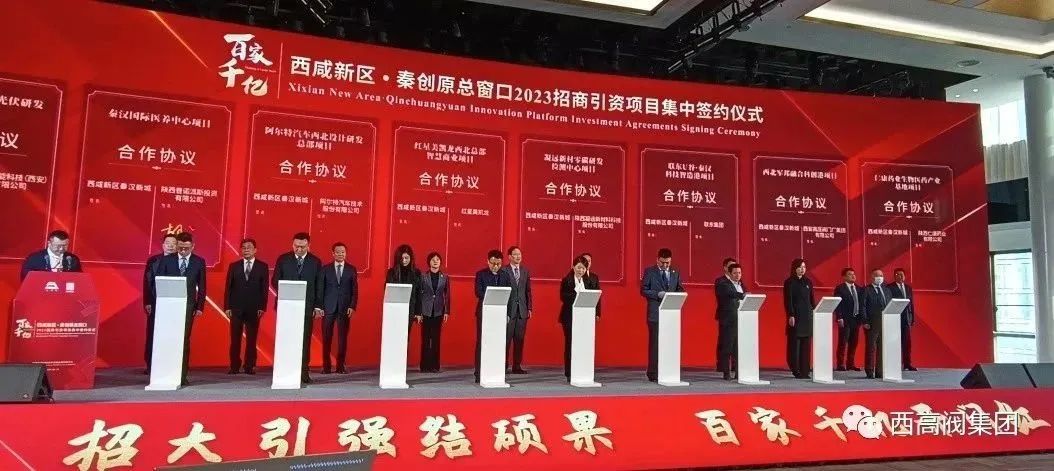 总投资51亿!西高阀集团“西北军邦融合科创港项目”签约 总投资51亿!西高阀集团“西北军邦融合科创港项目”签约