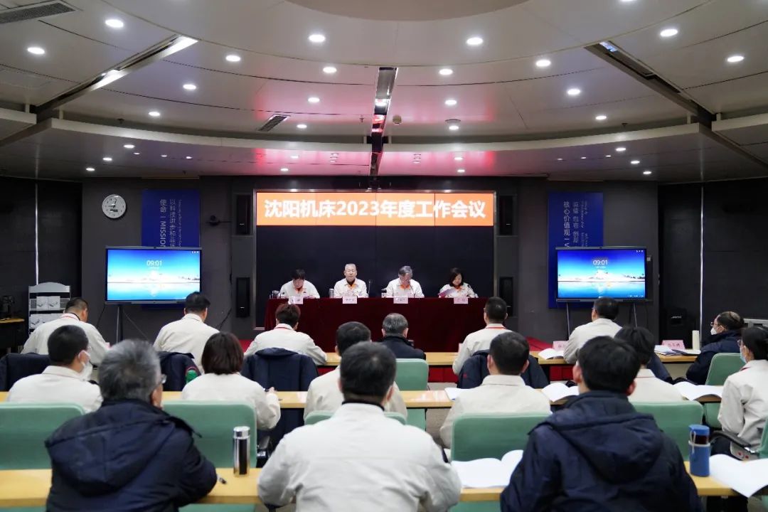通用技术沈阳机床召开2023年工作会议 通用技术沈阳机床召开2023年工作会议