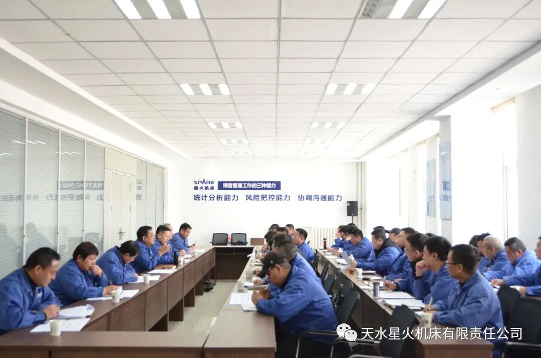 星火机床公司召开销售工作系列会议 星火机床公司召开销售工作系列会议