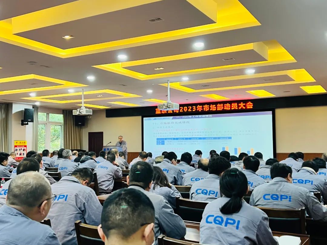 重庆水泵公司召开2023年市场动员大会 重庆水泵公司召开2023年市场动员大会