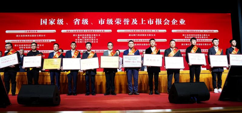 環(huán)球閥門集團榮獲永嘉縣委、縣政府授牌表彰