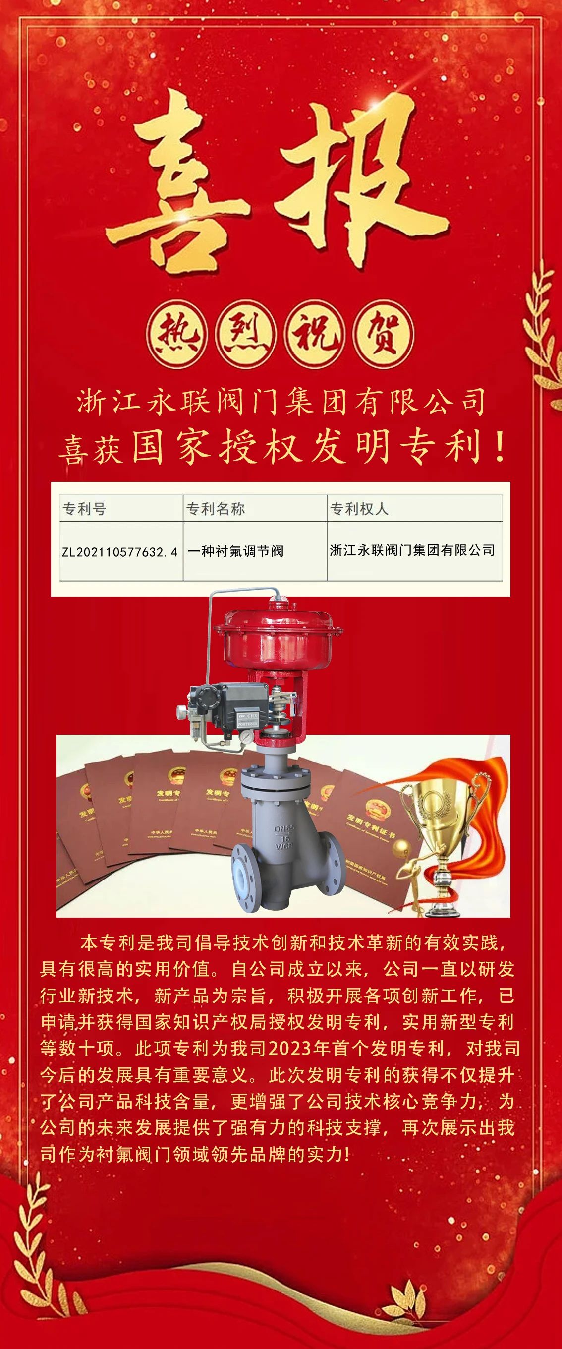 永聯(lián)閥門喜獲國家授權發(fā)明專利