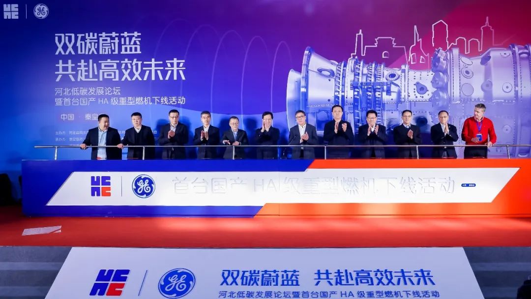 哈电集团首台国产HA级重型燃机顺利下线