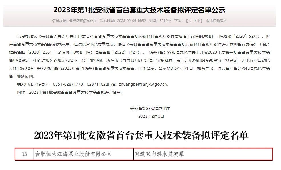恒大江海泵业产品入选安徽省首台套重大技术装备