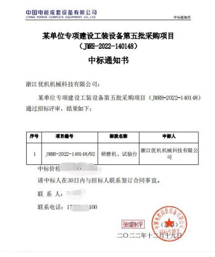 浙江優(yōu)機(jī)為某軍工企業(yè)供十一臺(tái)套閥門試驗(yàn)臺(tái)和密封研磨設(shè)備