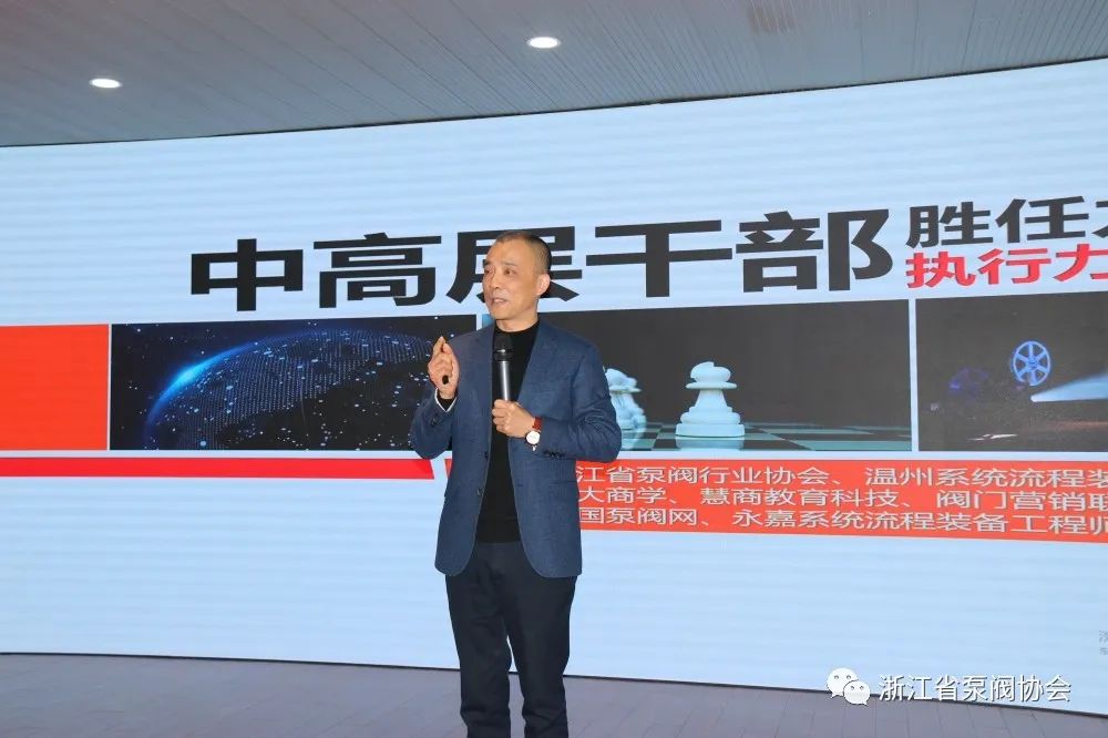 浙江省泵閥協會舉辦《中高層干部勝任力與執行力打造》講座