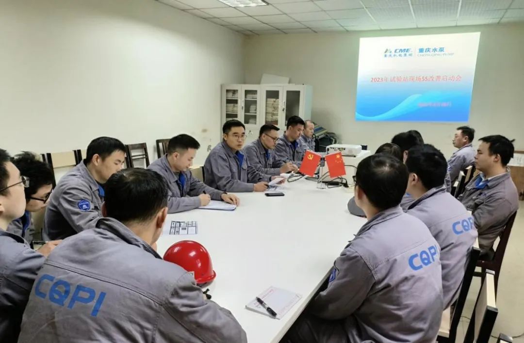 重庆水泵公司试验站组织召开现场5S改善启动会 重庆水泵公司试验站组织召开现场5S改善启动会
