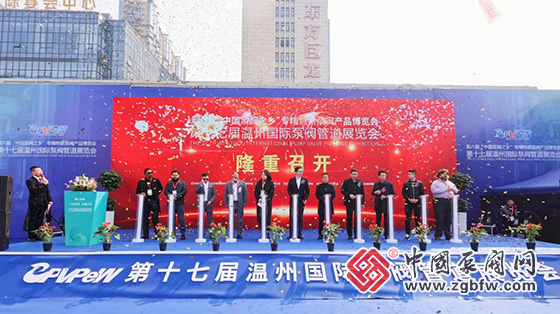 释放产业聚集优势 弘扬中国泵阀智造|第十七届温州国际泵阀管道展览会成功举办 释放产业聚集优势 弘扬中国泵阀智造|第十七届温州国际泵阀管道展览会成功举办