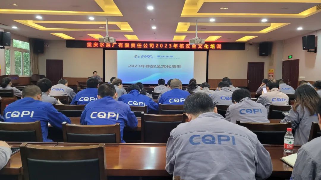 重庆水泵公司组织开展核安全文化专题培训