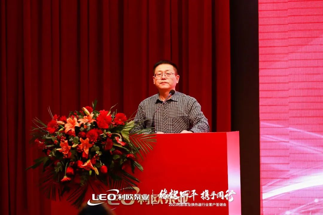 利欧泵业换热器行业四平答谢会圆满举办 利欧泵业换热器行业四平答谢会圆满举办