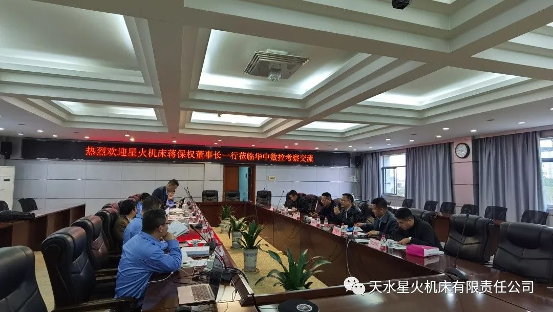 星火机床与华中数控达成战略合作意向 星火机床与华中数控达成战略合作意向