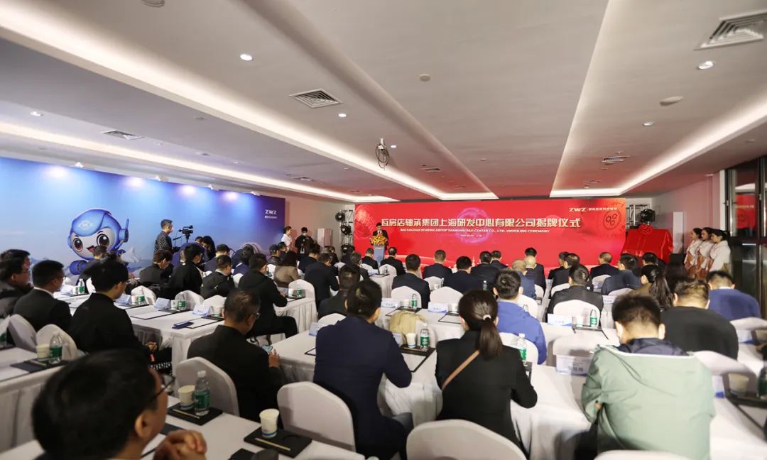 瓦轴集团上海研发中心有限公司举行揭牌仪式 瓦轴集团上海研发中心有限公司举行揭牌仪式