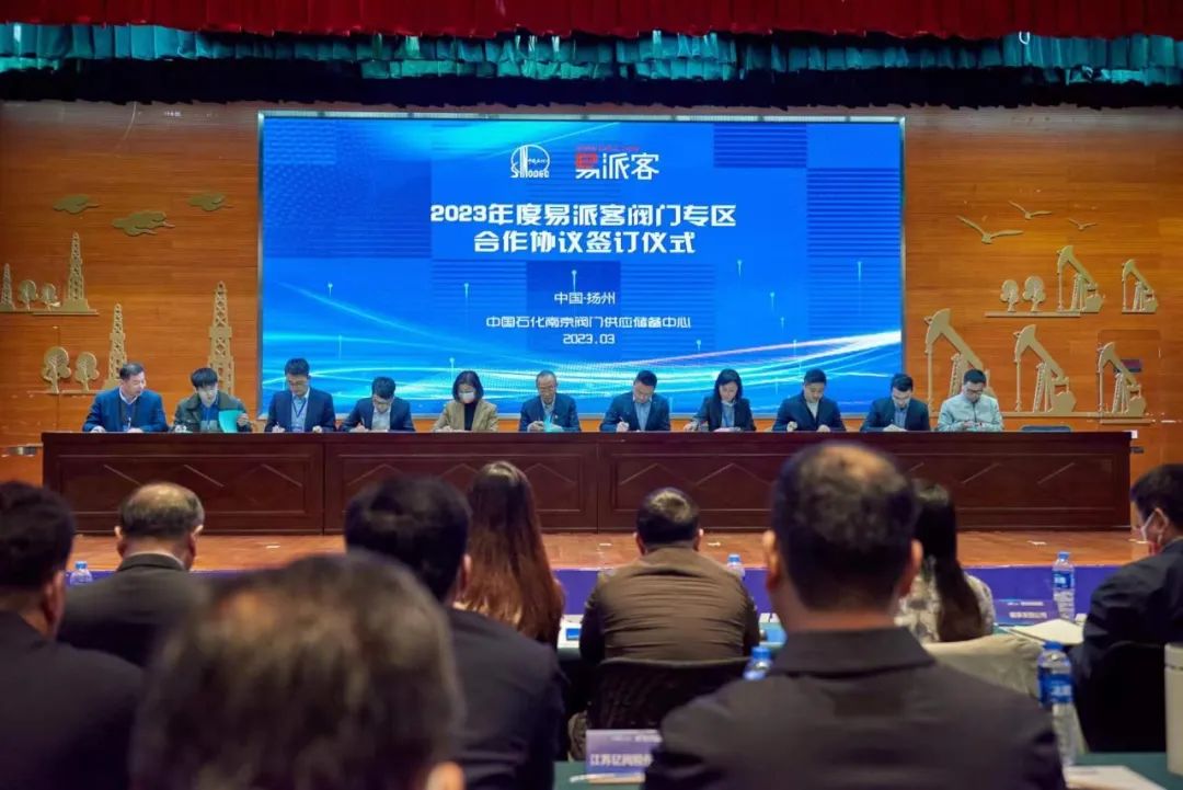 簽訂儀式