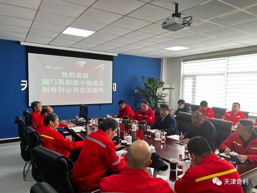 油田公司阀门再制造小组到奇利公司交流指导工作 油田公司阀门再制造小组到奇利公司交流指导工作