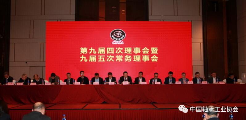 中国轴承工业协会九届四次理事会暨九届五次常务理事会在上海召开 中国轴承工业协会九届四次理事会暨九届五次常务理事会在上海召开