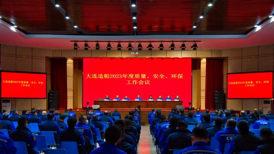 大连造船召开2023年度质量、安全、环保工作会议 大连造船召开2023年度质量、安全、环保工作会议