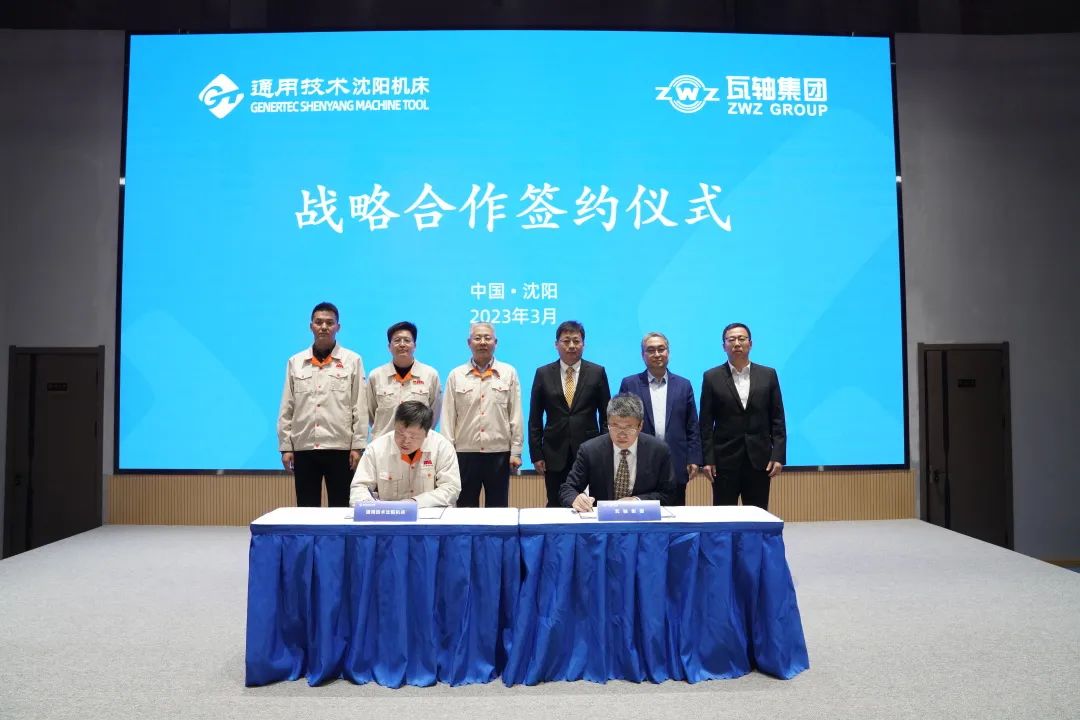 通用技术沈阳机床与瓦轴集团签署战略合作协议 通用技术沈阳机床与瓦轴集团签署战略合作协议