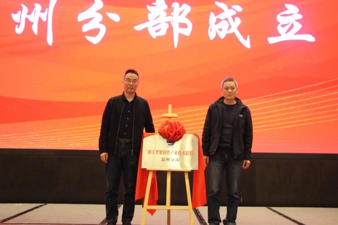 嘉兴市经济和信息化局刘扬副处长为联盟温州分部秘书长姜勇授牌