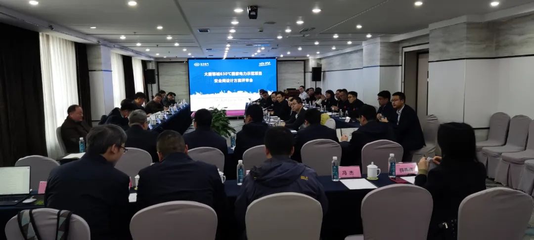 大唐郓城630℃国家电力示范项目安全阀/截止阀技术路线评审会成功召开