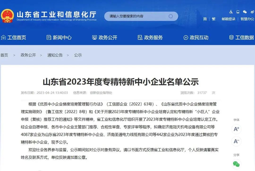 艾坦姆流体与合金公司获评“山东省2023年度专精特新中小企业” 艾坦姆流体与合金公司获评“山东省2023年度专精特新中小企业”