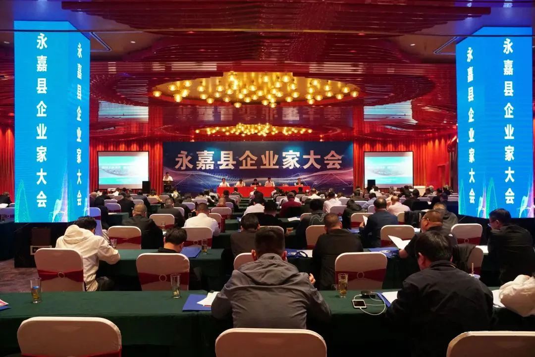 永嘉縣企業(yè)大會暨永嘉縣“三會”（縣企業(yè)聯(lián)合會、企業(yè)家協(xié)會、工業(yè)經(jīng)濟聯(lián)合會）六屆四次會員大會