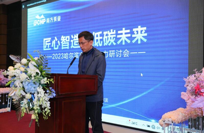 南方泵业成功举办2023哈尔滨市政与热力研讨会 南方泵业成功举办2023哈尔滨市政与热力研讨会