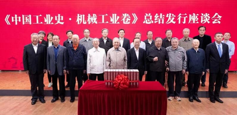 中铸协获授《中国工业史》机械工业卷“优秀组织奖” 中铸协获授《中国工业史》机械工业卷“优秀组织奖”