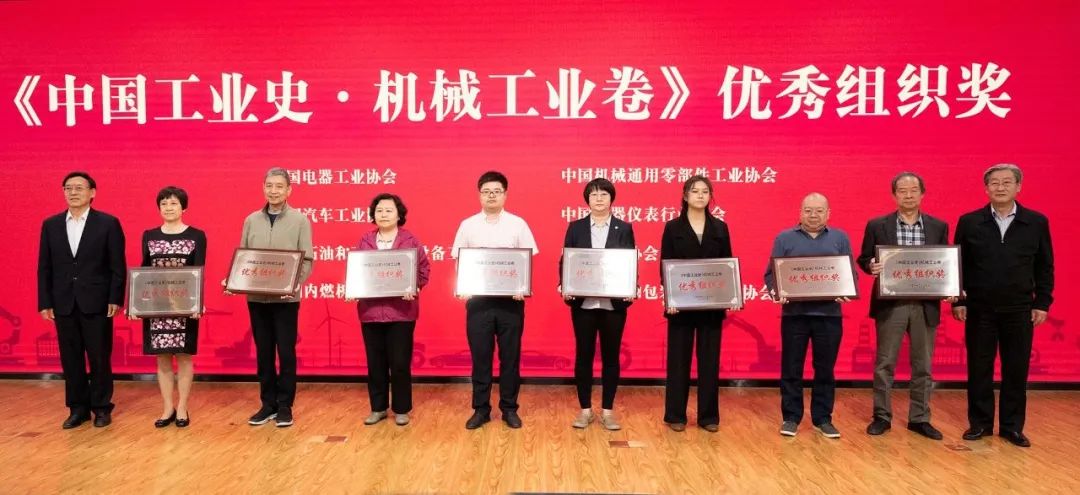 中铸协获授《中国工业史》机械工业卷“优秀组织奖” 中铸协获授《中国工业史》机械工业卷“优秀组织奖”