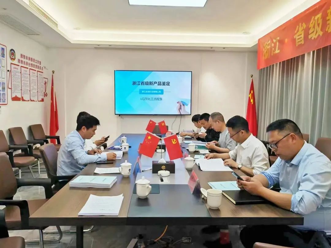 浙江永球科技两项产品通过省级科技成果鉴定