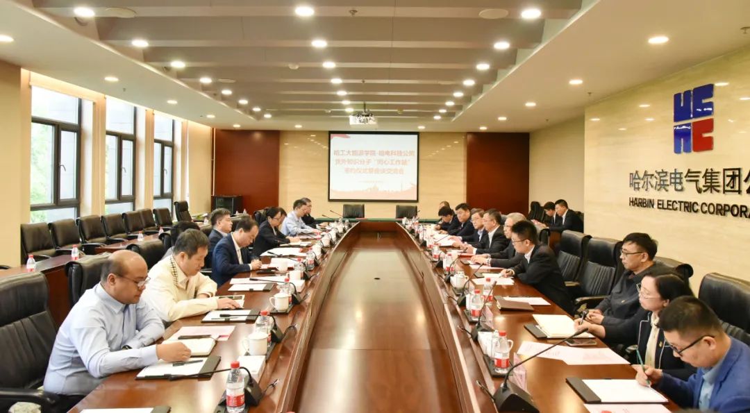哈电科技与哈工大能源学院共建党外知识分子“同心工作站” 哈电科技与哈工大能源学院共建党外知识分子“同心工作站”
