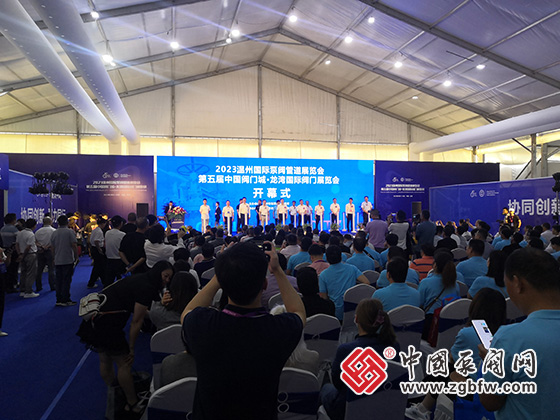 2023温州国际泵阀管道展览会开幕式