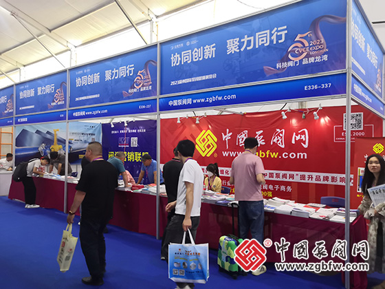 中国泵阀网应邀参加2023温州国际泵阀管道展览会